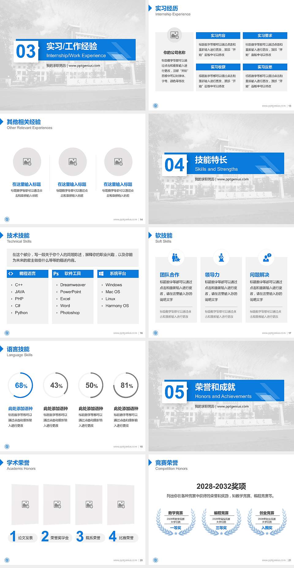 大连理工大学教师/学生通用个人简历PPT模板下载4:3格式幻灯片预览图3