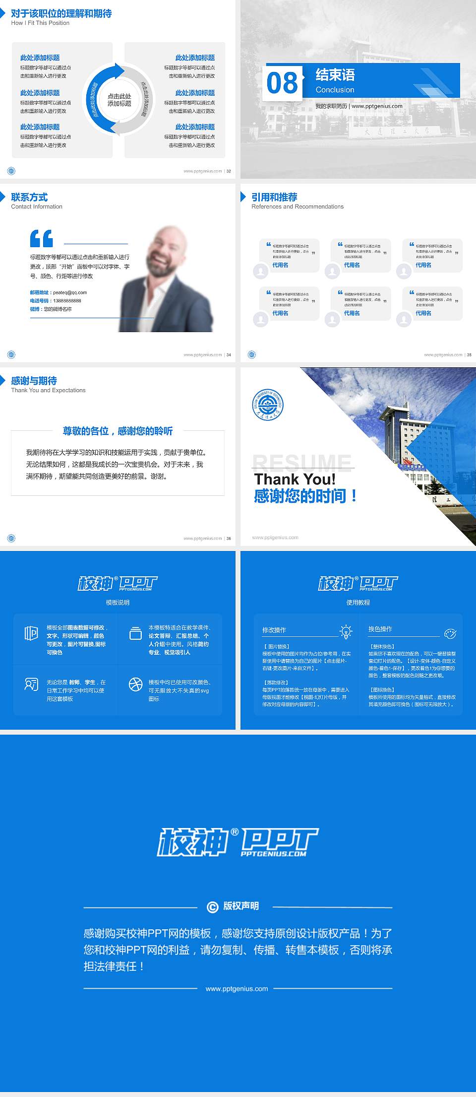 大连理工大学教师/学生通用个人简历PPT模板下载4:3格式幻灯片预览图5