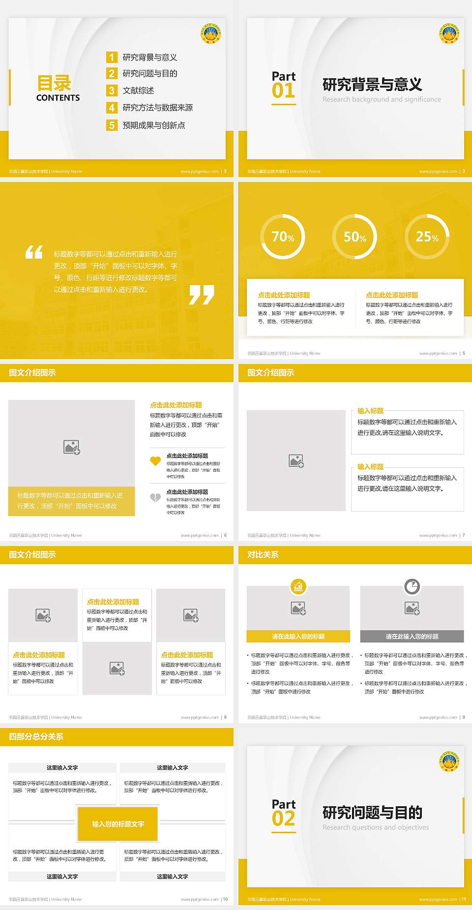 云南三鑫职业技术学院硕士研究生/本科生毕业论文答辩/开题报告通用PPT模板下载4:3格式幻灯片预览图2