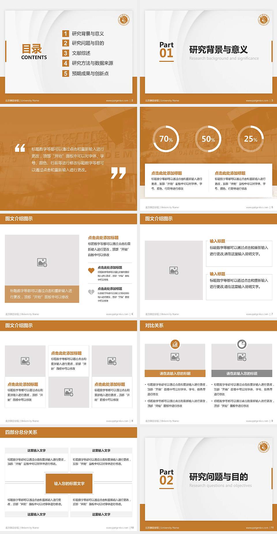 北京舞蹈学院硕士研究生/本科生毕业论文答辩/开题报告通用PPT模板下载4:3格式幻灯片预览图2