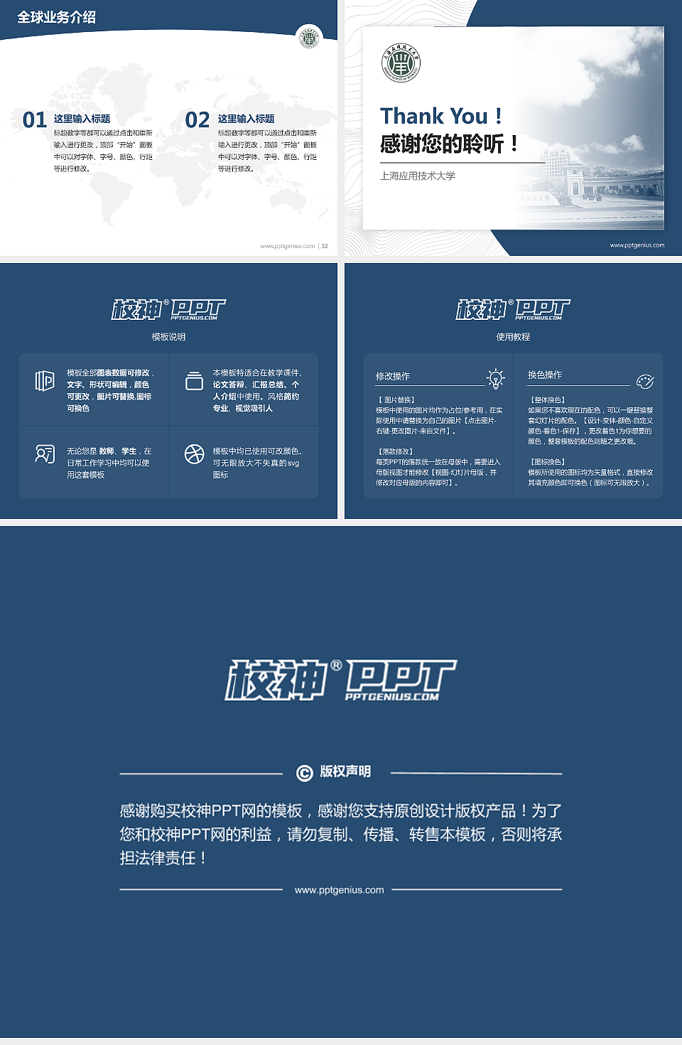 上海应用技术大学学术汇报/学术交流研讨会通用PPT模板下载_幻灯片预览图5
