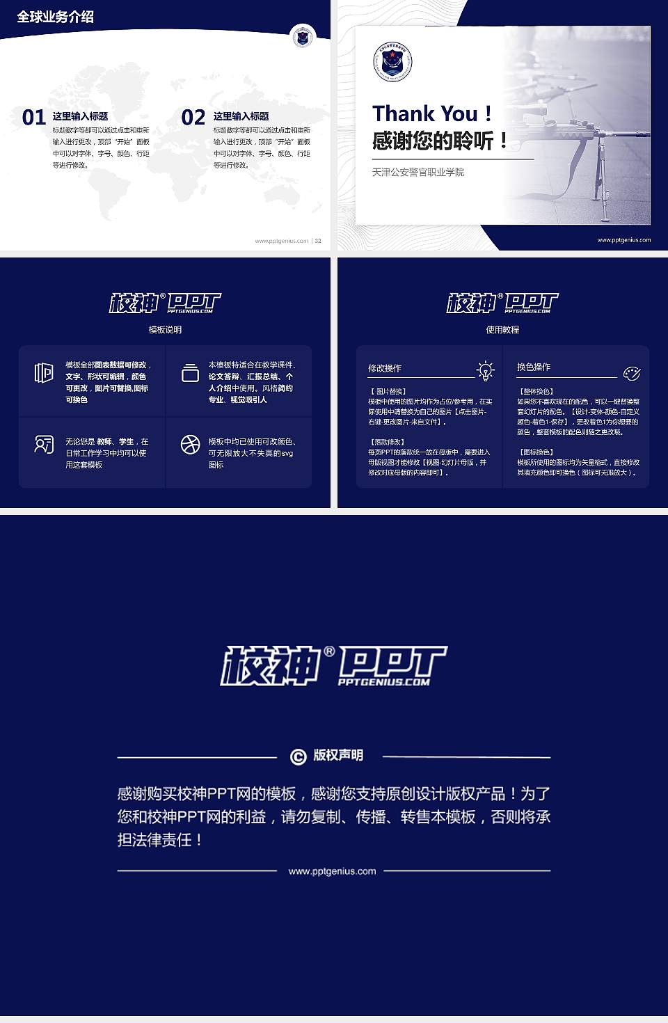 天津公安警官职业学院学术汇报/学术交流研讨会通用PPT模板下载4:3格式幻灯片预览图5