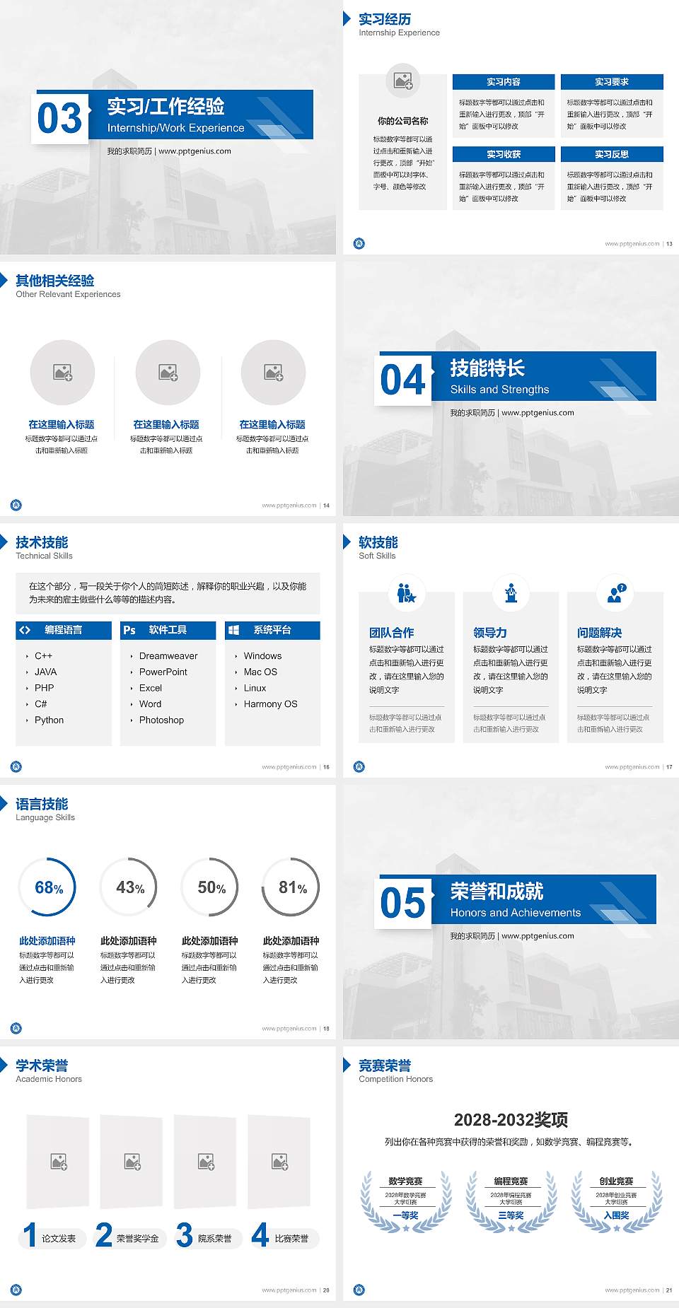 重庆交通大学教师/学生通用个人简历PPT模板下载4:3格式幻灯片预览图3