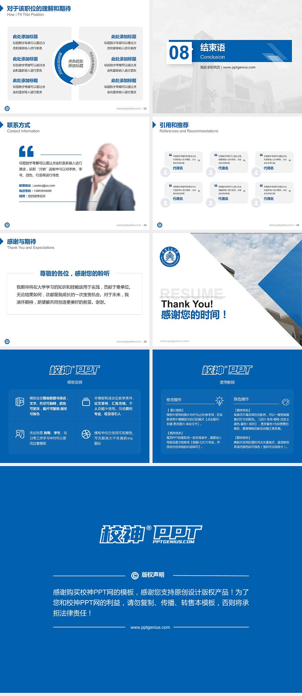 重庆交通大学教师/学生通用个人简历PPT模板下载4:3格式幻灯片预览图5