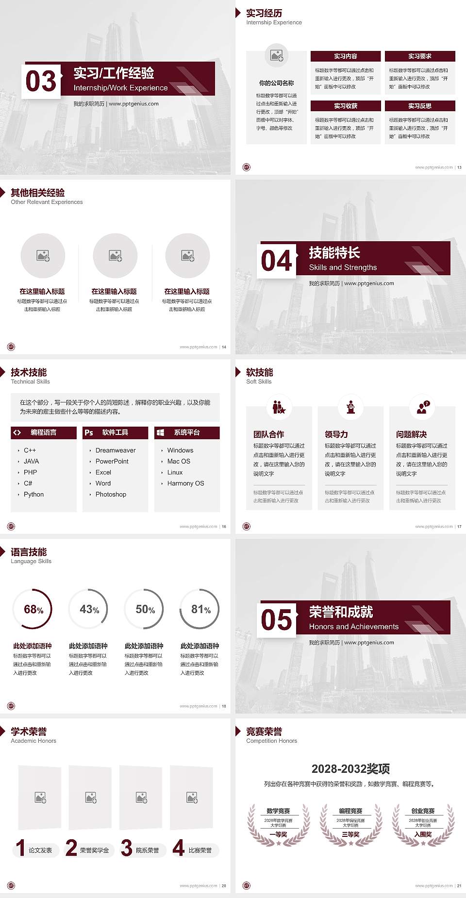 上海欧华职业技术学院教师/学生通用个人简历PPT模板下载4:3格式幻灯片预览图3