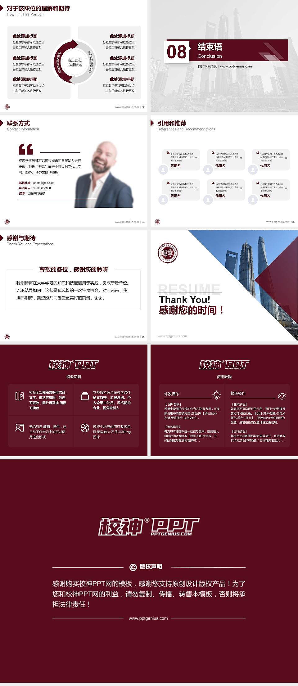 上海欧华职业技术学院教师/学生通用个人简历PPT模板下载4:3格式幻灯片预览图5