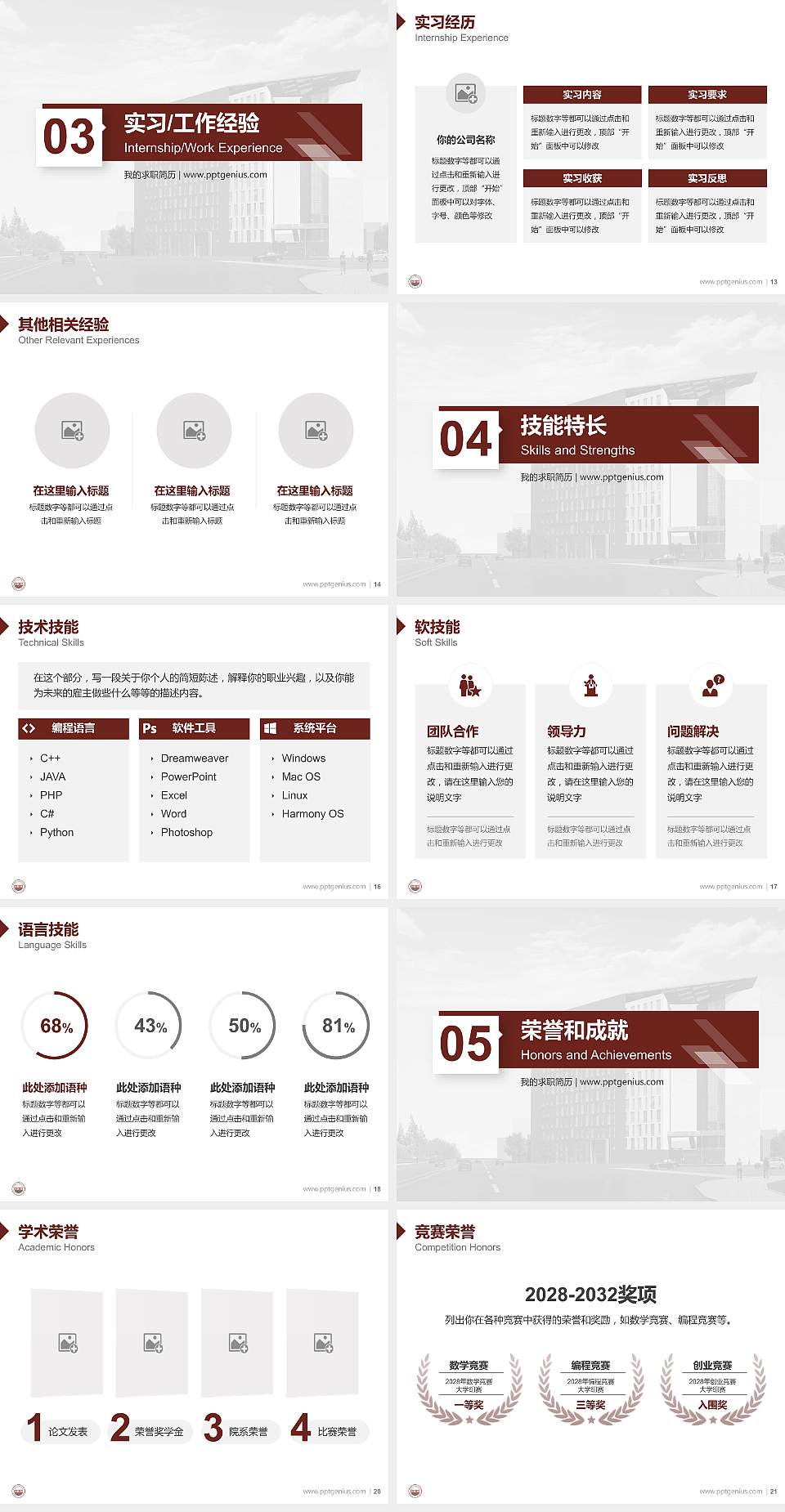 北京经济管理职业学院教师/学生通用个人简历PPT模板下载4:3格式幻灯片预览图3