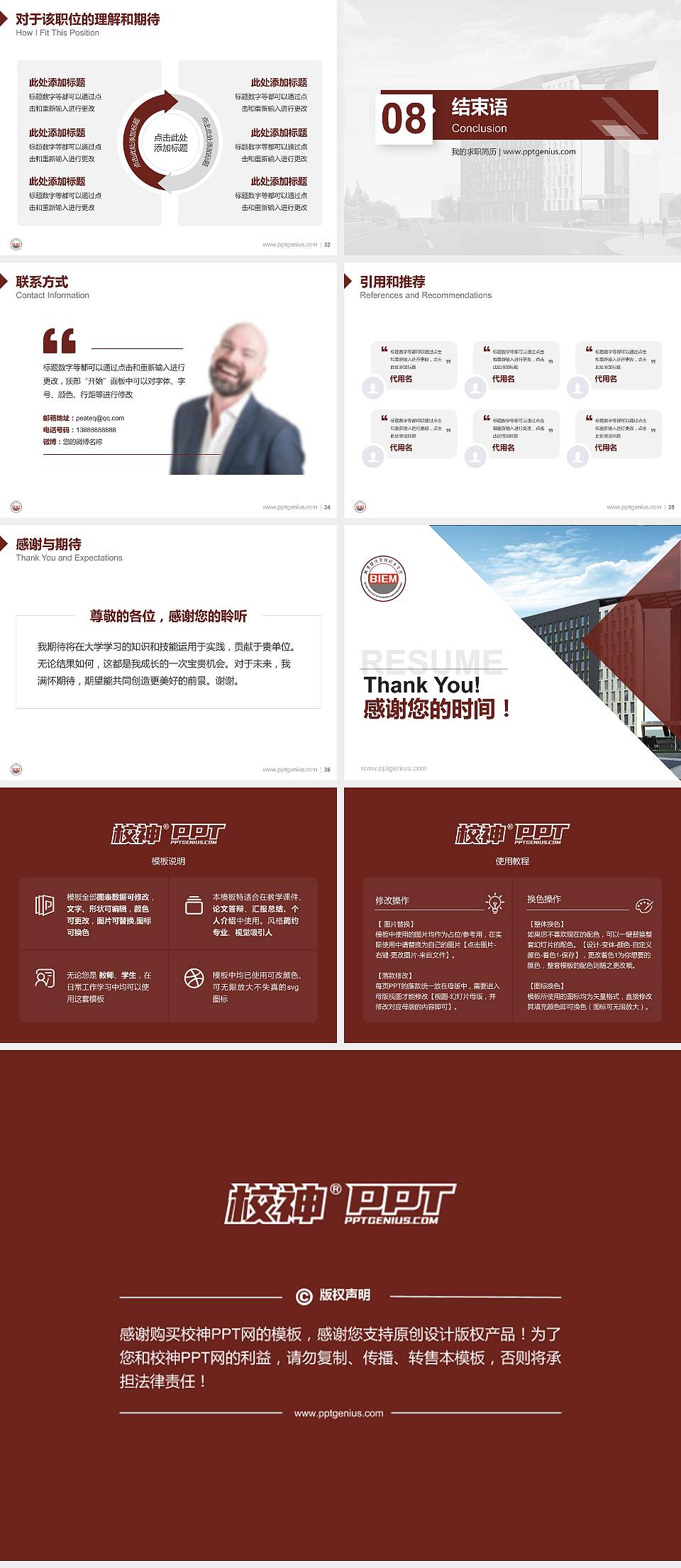 北京经济管理职业学院教师/学生通用个人简历PPT模板下载4:3格式幻灯片预览图5