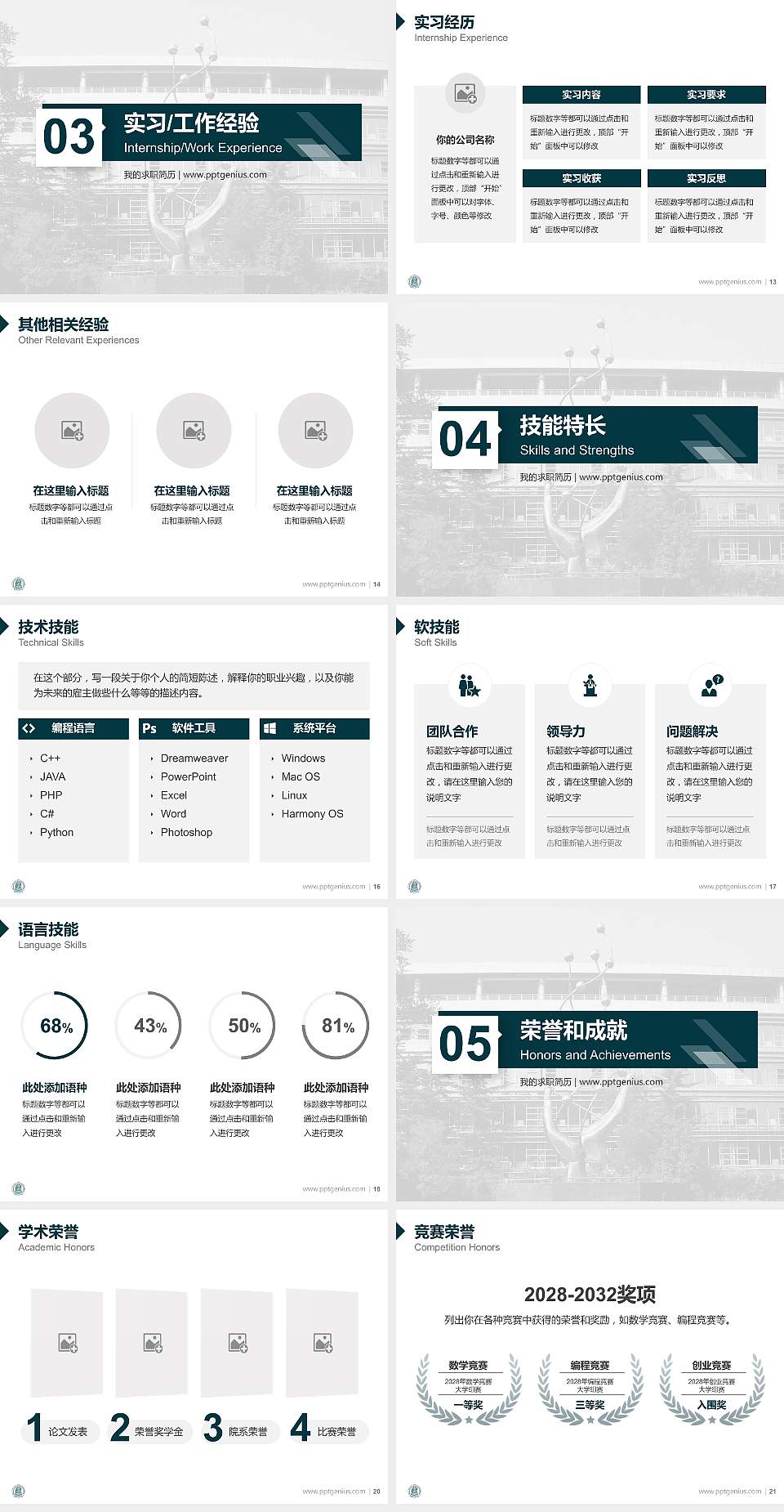 北京化工大学教师/学生通用个人简历PPT模板下载4:3格式幻灯片预览图3
