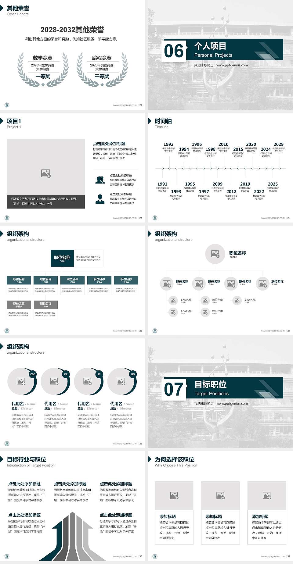 北京化工大学教师/学生通用个人简历PPT模板下载4:3格式幻灯片预览图4