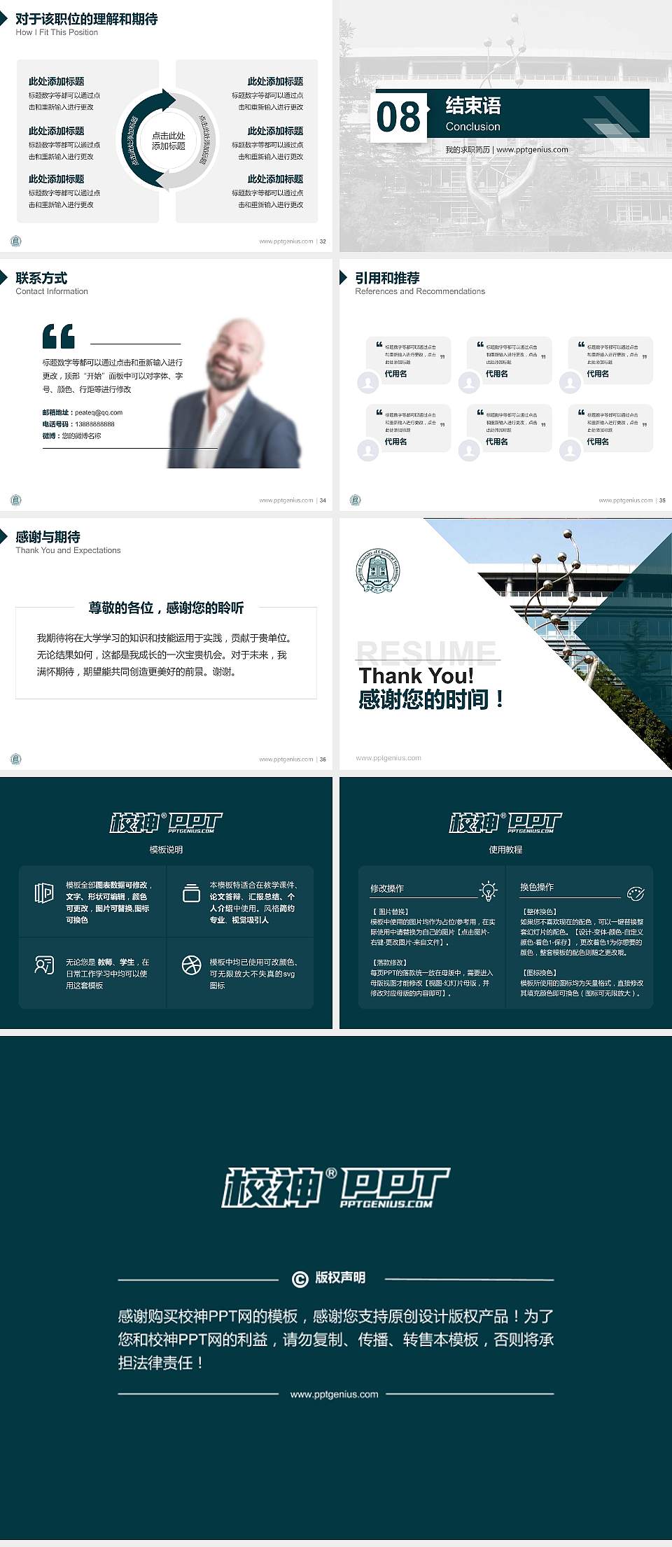 北京化工大学教师/学生通用个人简历PPT模板下载4:3格式幻灯片预览图5