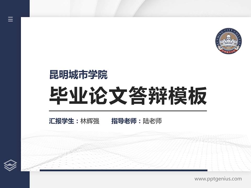 昆明城市学院硕士研究生/本科生毕业论文答辩/开题报告通用PPT模板下载4:3格式PPT封面效果预览图