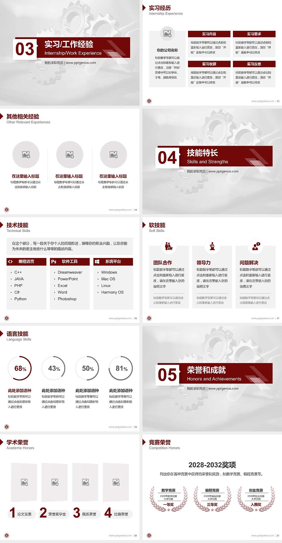 四川工业管理职业学院教师/学生通用个人简历PPT模板下载4:3格式幻灯片预览图3