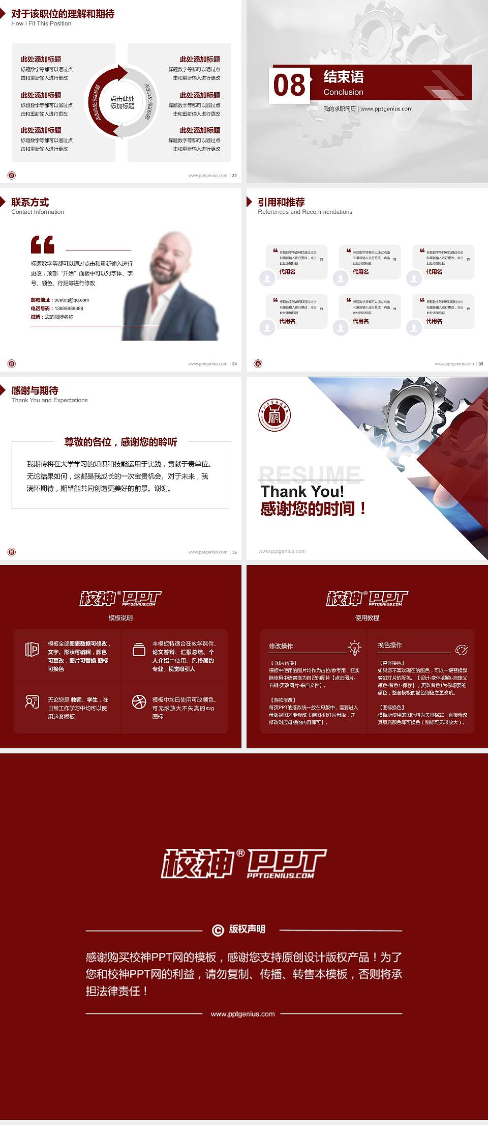 四川工业管理职业学院教师/学生通用个人简历PPT模板下载4:3格式幻灯片预览图5