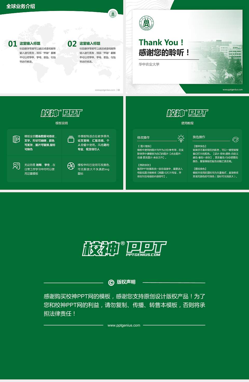 华中农业大学学术汇报/学术交流研讨会通用PPT模板下载4:3格式幻灯片预览图5