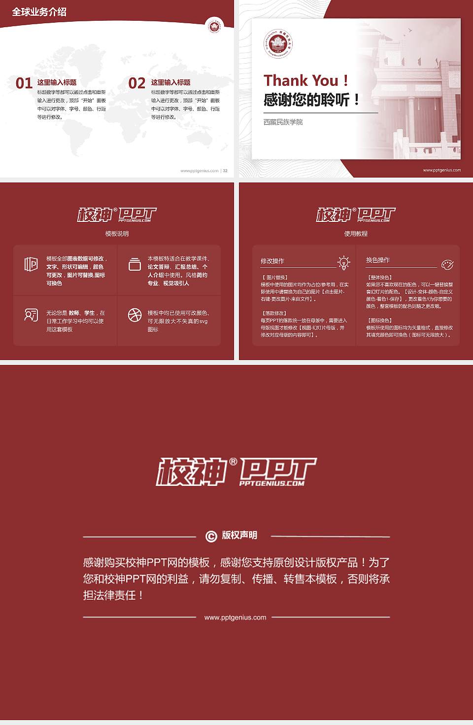 西藏民族学院学术汇报/学术交流研讨会通用PPT模板下载4:3格式幻灯片预览图5