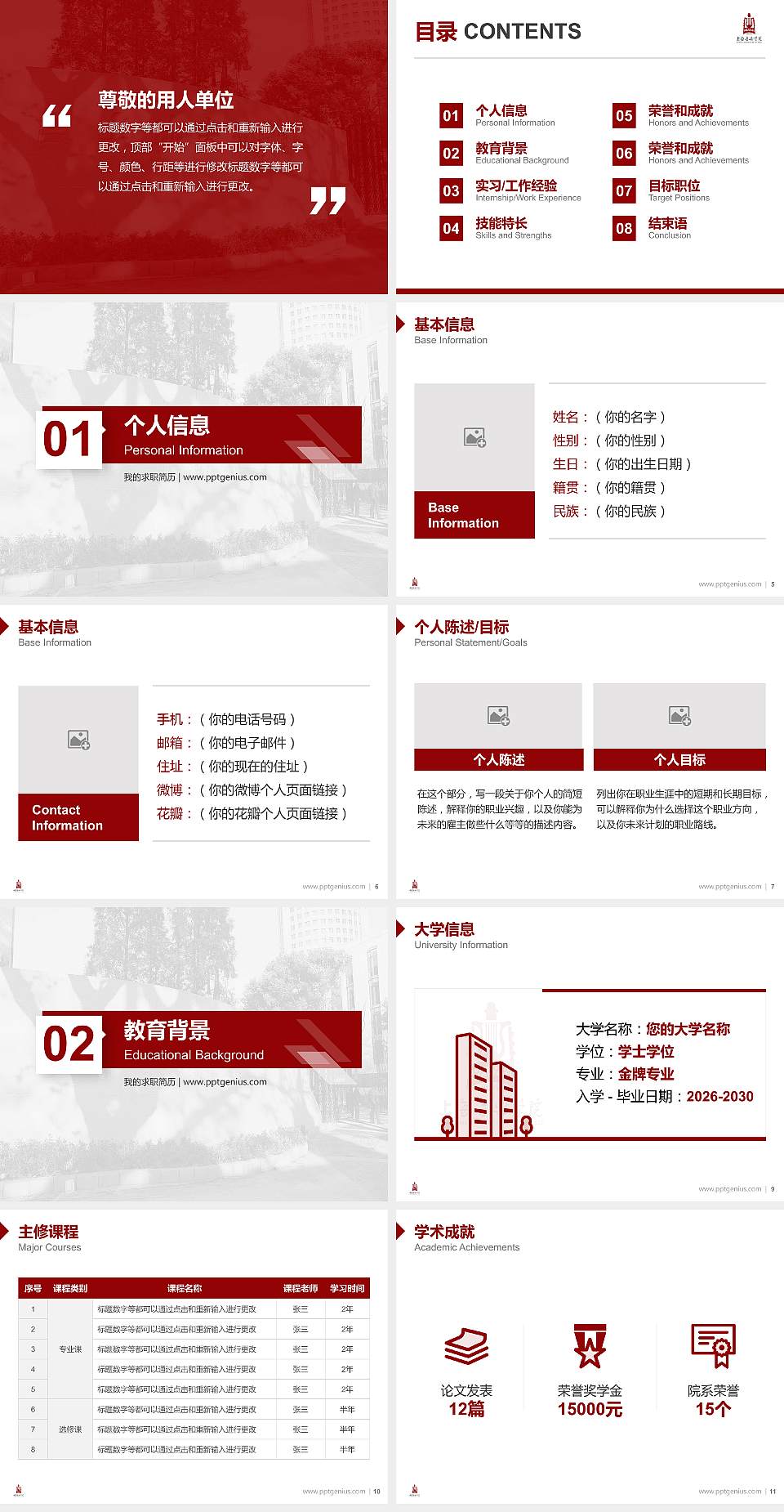 上海音乐学院教师/学生通用个人简历PPT模板下载4:3格式幻灯片预览图2