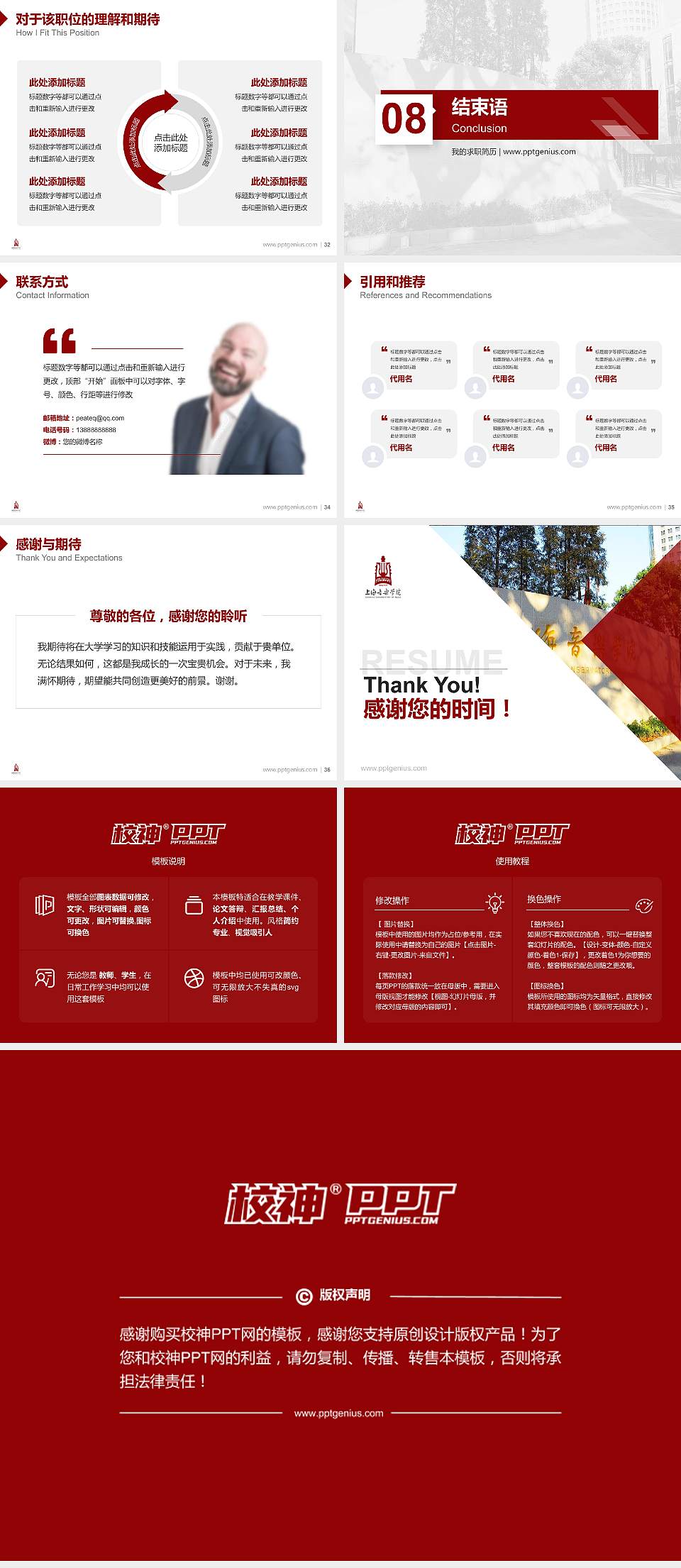 上海音乐学院教师/学生通用个人简历PPT模板下载4:3格式幻灯片预览图5