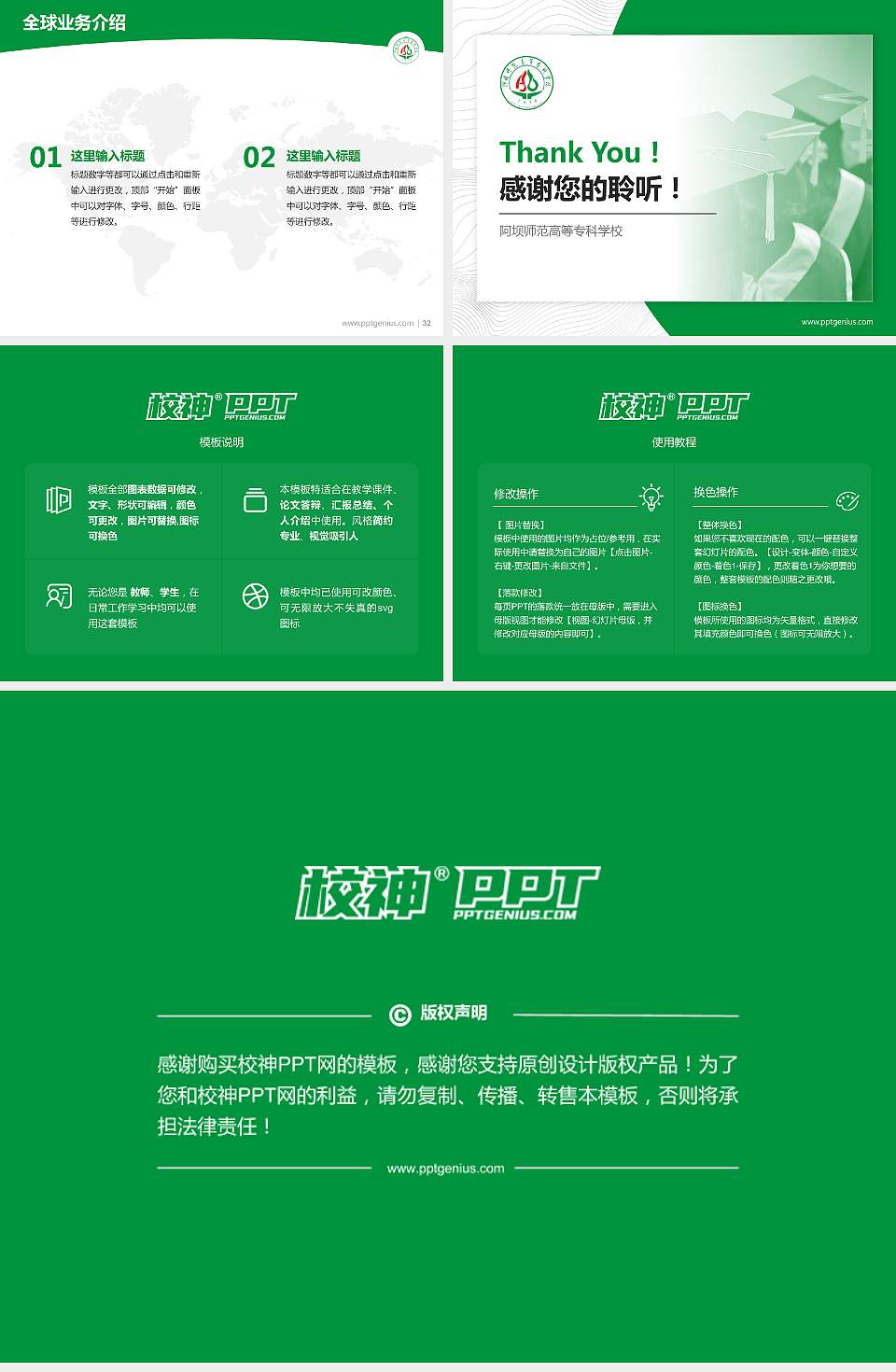 阿坝师范高等专科学校学术汇报/学术交流研讨会通用PPT模板下载4:3格式幻灯片预览图5