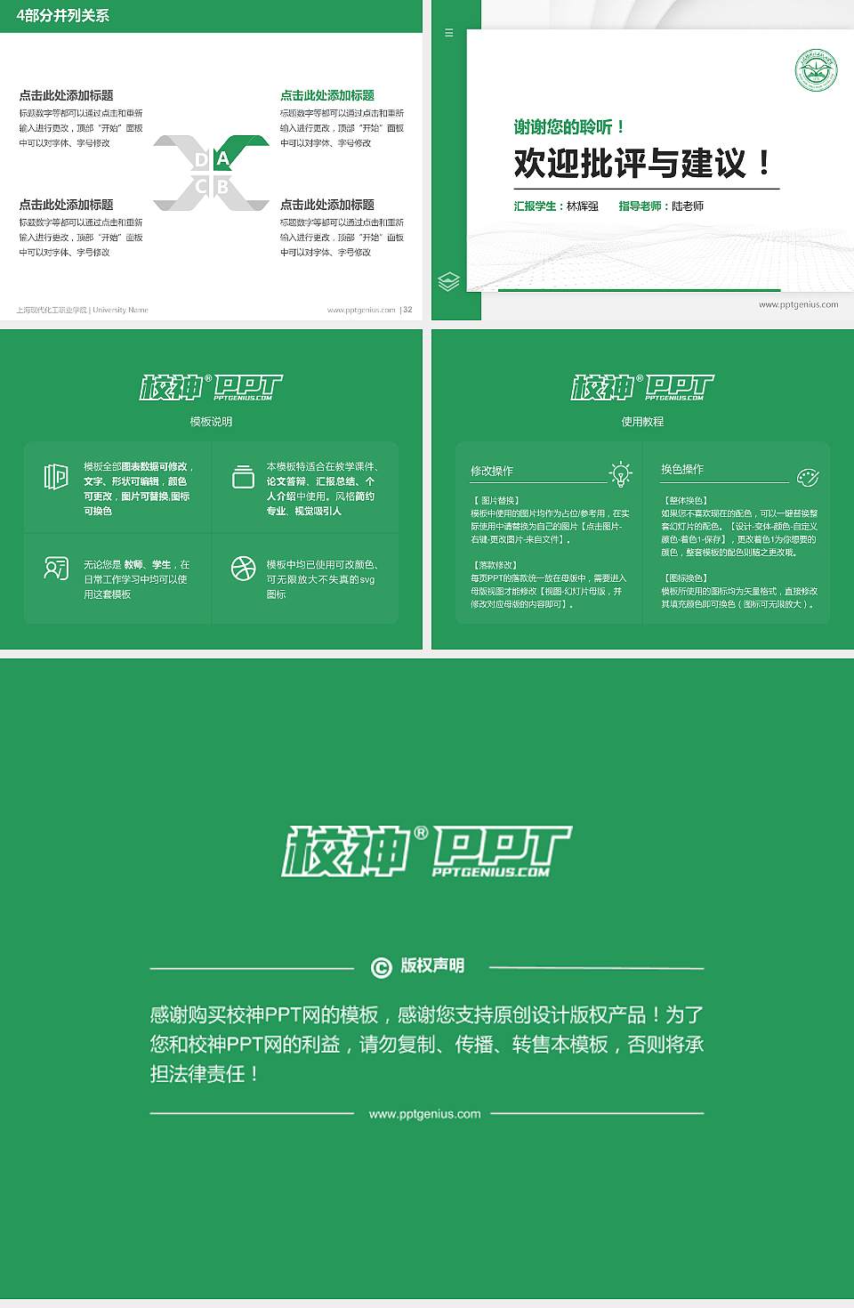 上海现代化工职业学院硕士研究生/本科生毕业论文答辩/开题报告通用PPT模板下载4:3格式幻灯片预览图5