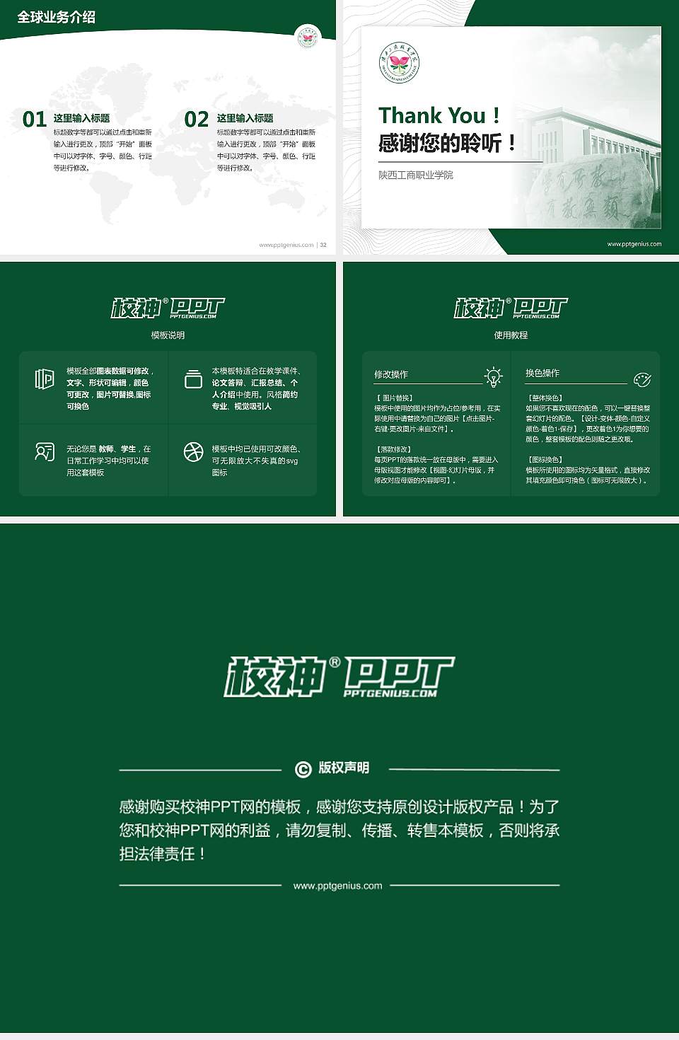 陕西工商职业学院学术汇报/学术交流研讨会通用PPT模板下载4:3格式幻灯片预览图5