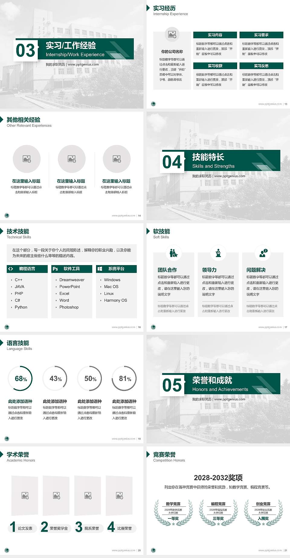 哈尔滨电力职业技术学院教师/学生通用个人简历PPT模板下载4:3格式幻灯片预览图3