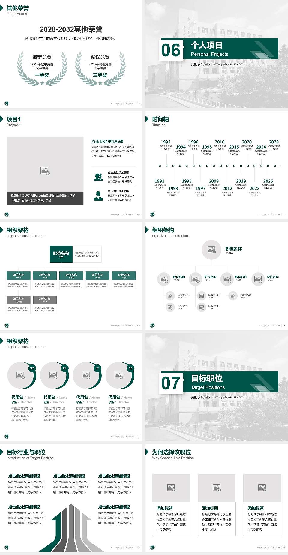 哈尔滨电力职业技术学院教师/学生通用个人简历PPT模板下载4:3格式幻灯片预览图4
