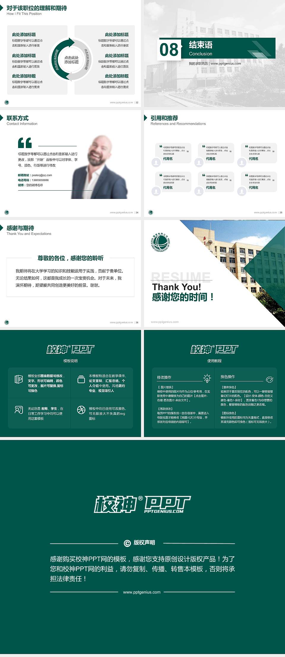 哈尔滨电力职业技术学院教师/学生通用个人简历PPT模板下载4:3格式幻灯片预览图5