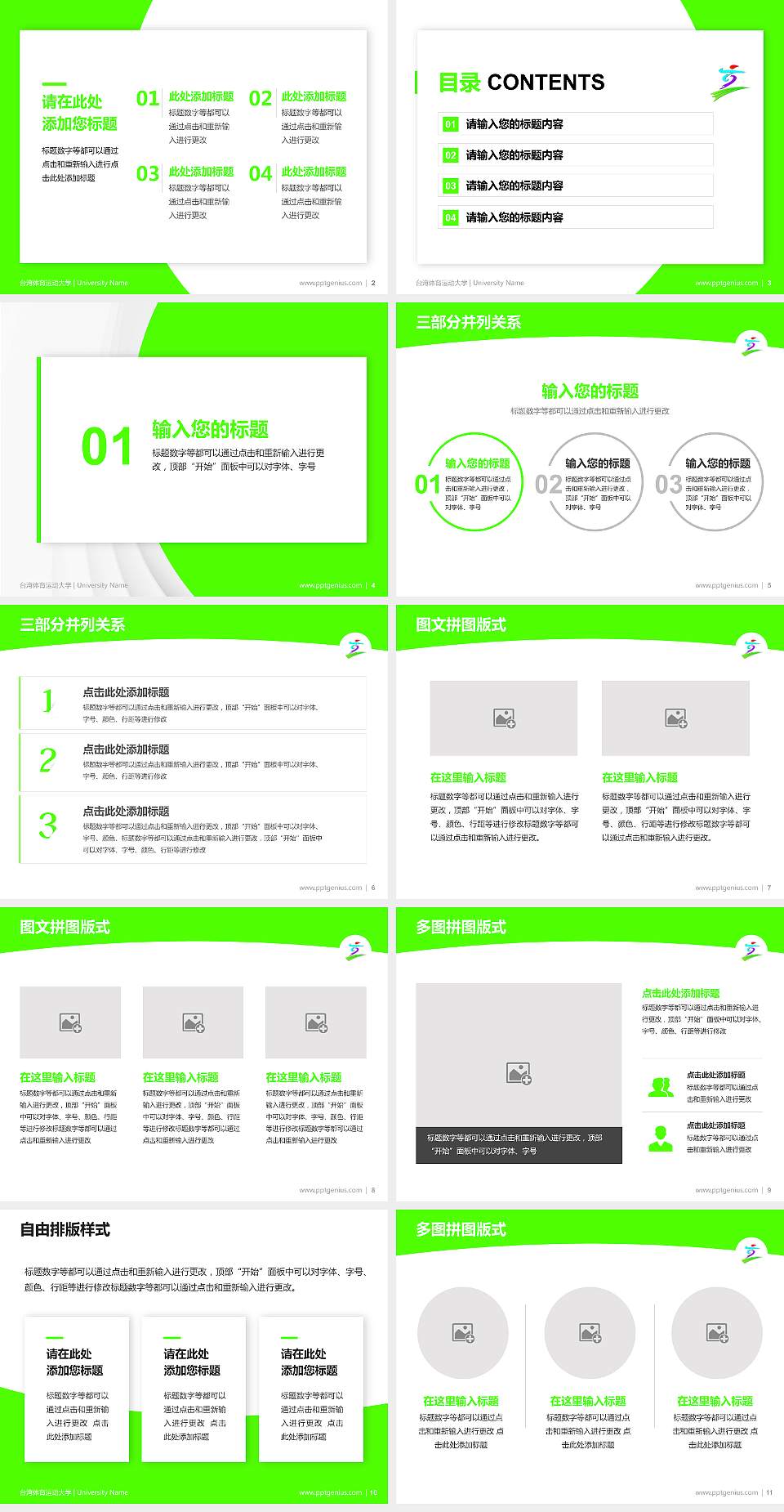 台湾体育运动大学学术汇报/学术交流研讨会通用PPT模板下载4:3格式幻灯片预览图2