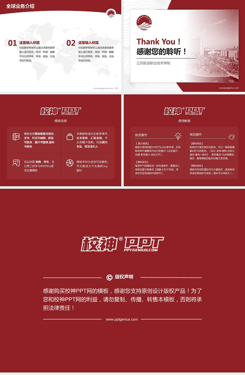 江苏航运职业技术学院学术汇报/学术交流研讨会通用PPT模板下载4:3格式幻灯片预览图5