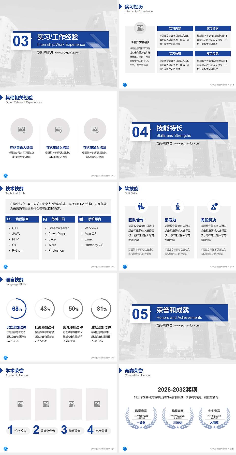 北京京北职业技术学院教师/学生通用个人简历PPT模板下载4:3格式幻灯片预览图3