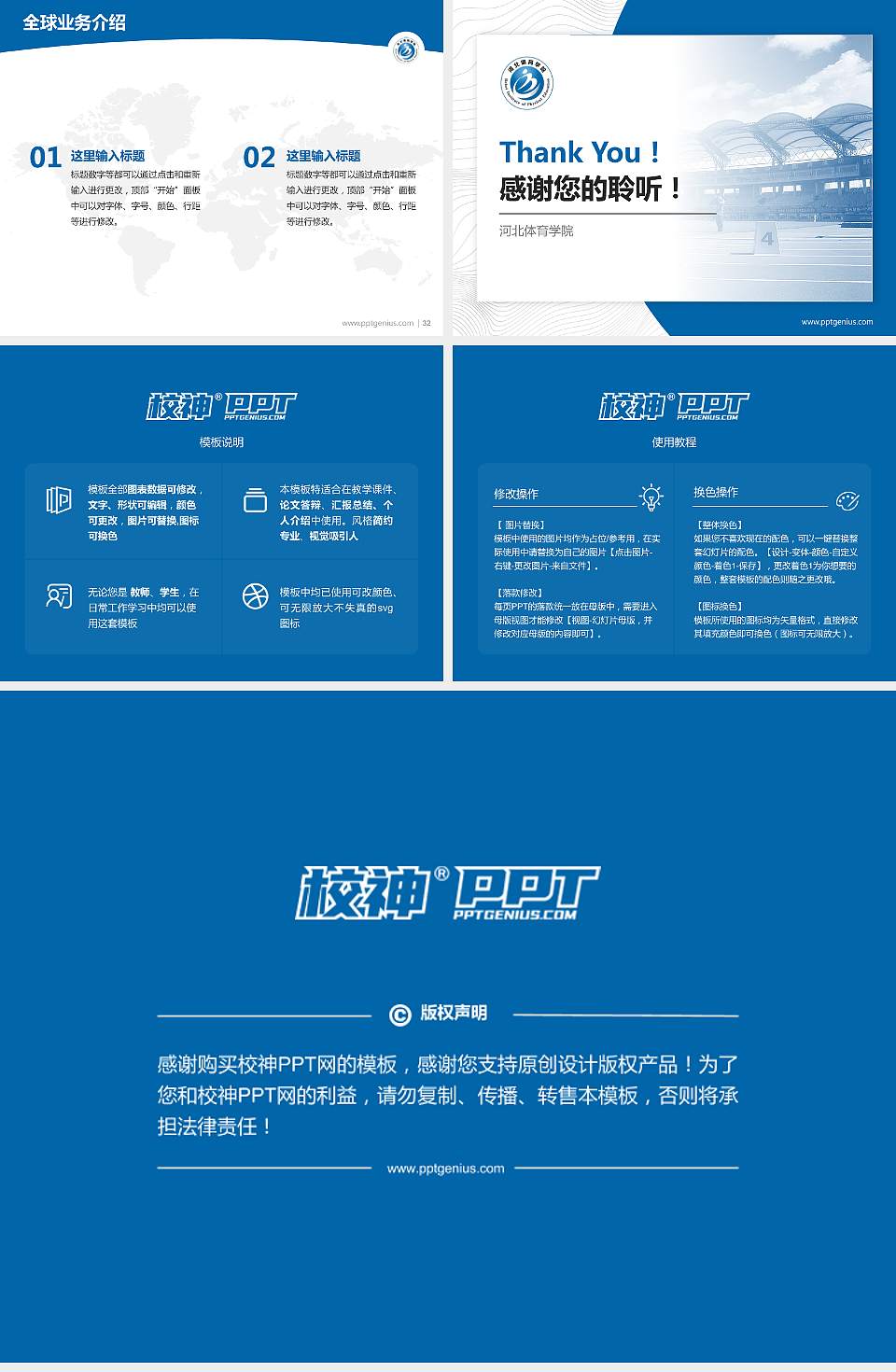 河北体育学院学术汇报/学术交流研讨会通用PPT模板下载4:3格式幻灯片预览图5