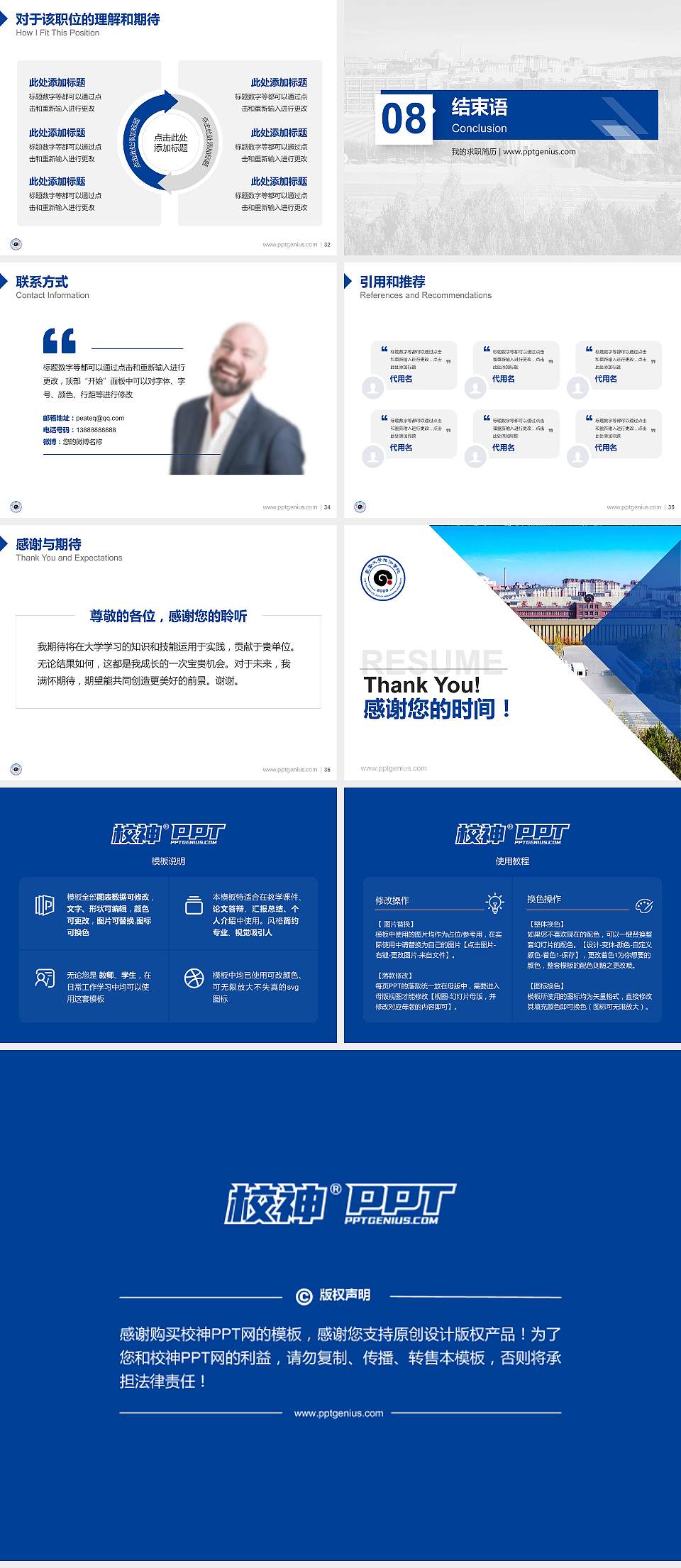 长春大学旅游学院教师/学生通用个人简历PPT模板下载4:3格式幻灯片预览图5