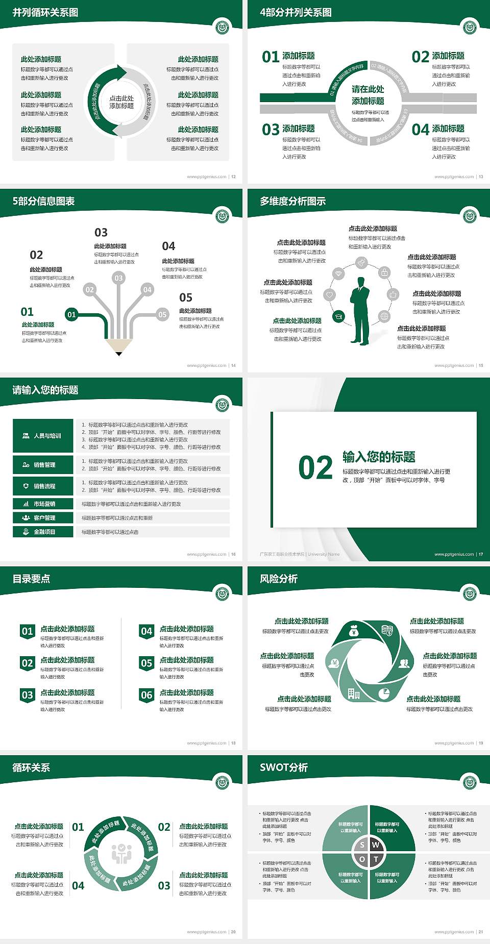 广东农工商职业技术学院学术汇报/学术交流研讨会通用PPT模板下载4:3格式幻灯片预览图3
