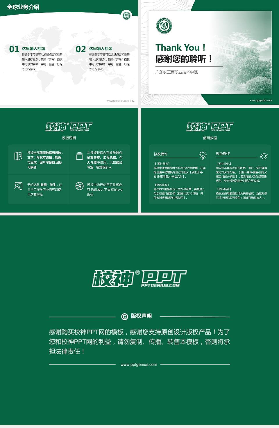 广东农工商职业技术学院学术汇报/学术交流研讨会通用PPT模板下载4:3格式幻灯片预览图5