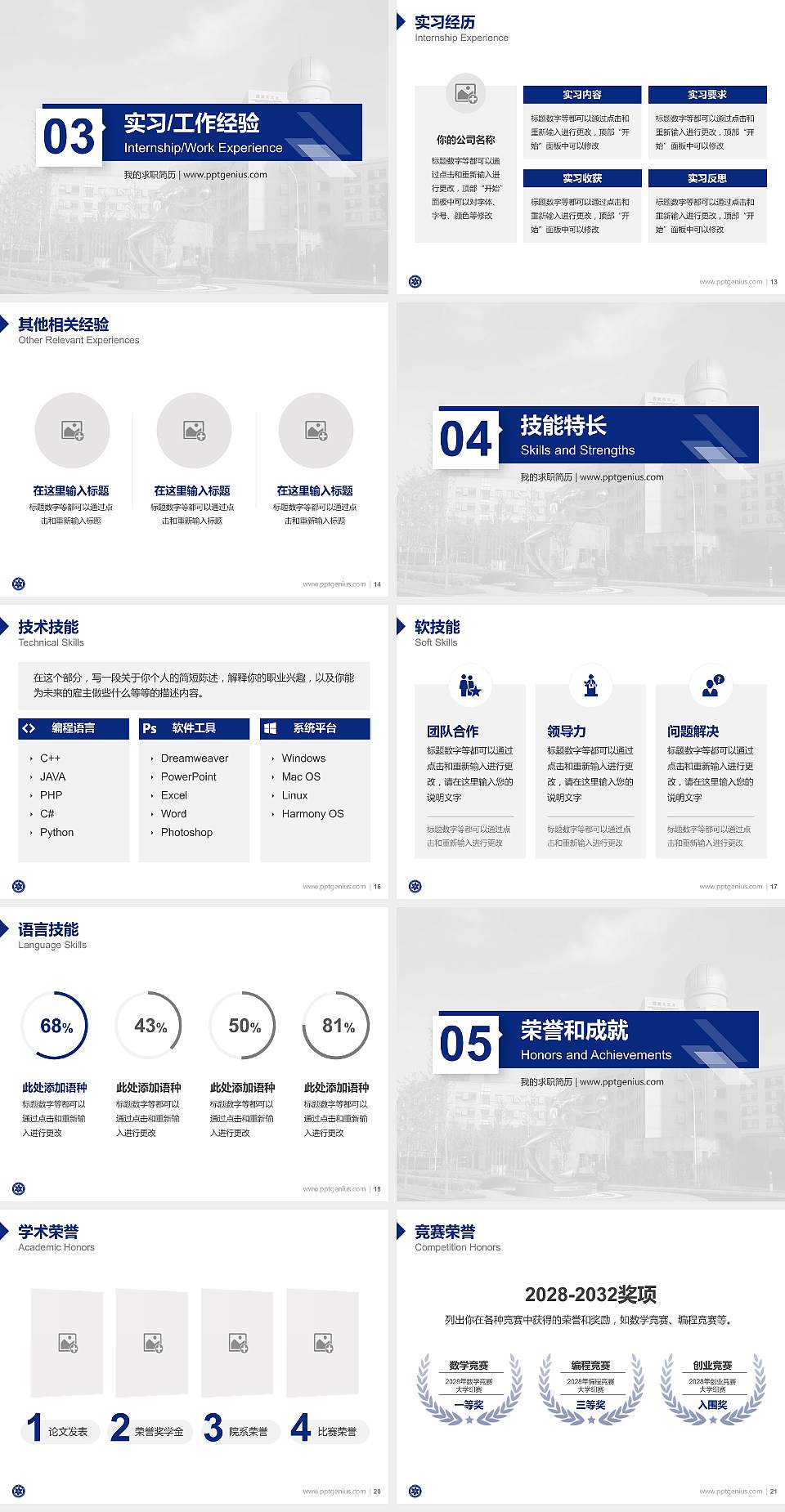 中国科学院大学教师/学生通用个人简历PPT模板下载4:3格式幻灯片预览图3