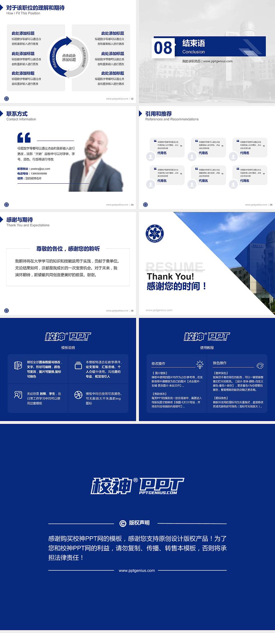 中国科学院大学教师/学生通用个人简历PPT模板下载4:3格式幻灯片预览图5