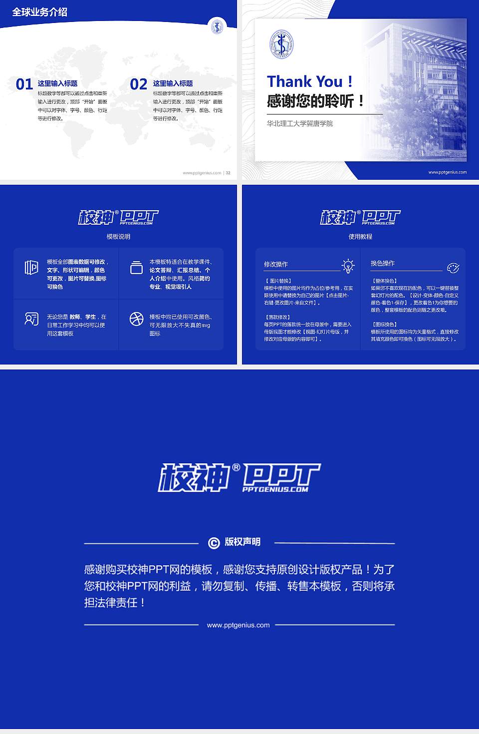 华北理工大学冀唐学院学术汇报/学术交流研讨会通用PPT模板下载4:3格式幻灯片预览图5