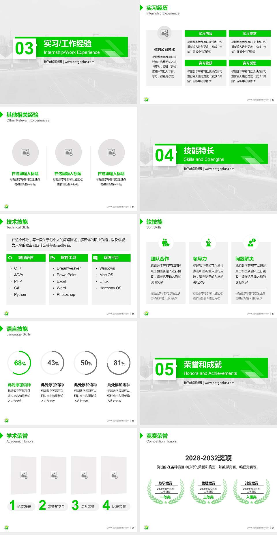 辽宁铁道职业技术学院教师/学生通用个人简历PPT模板下载4:3格式幻灯片预览图3