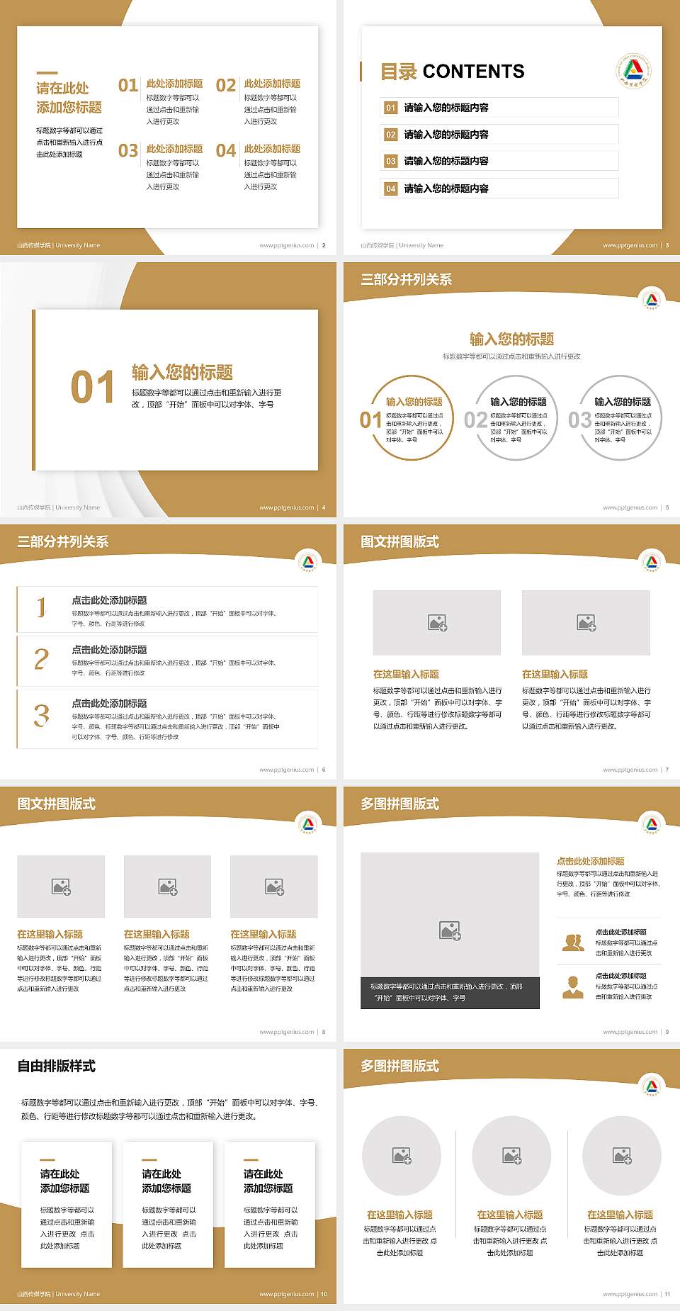 山西传媒学院学术汇报/学术交流研讨会通用PPT模板下载4:3格式幻灯片预览图2