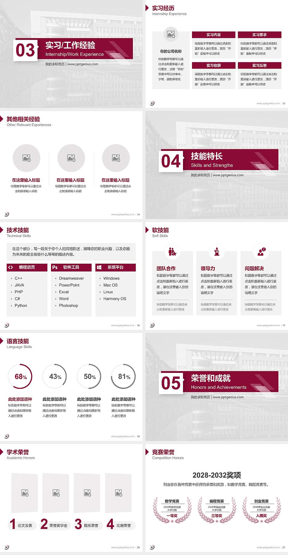 哈尔滨职业技术学院教师/学生通用个人简历PPT模板下载4:3格式幻灯片预览图3