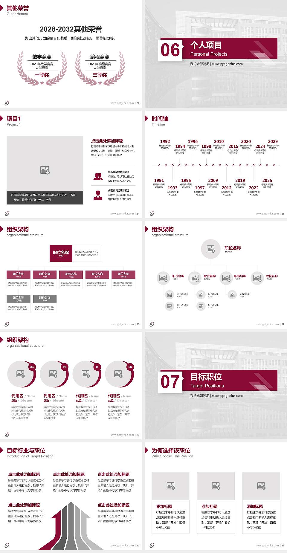 哈尔滨职业技术学院教师/学生通用个人简历PPT模板下载4:3格式幻灯片预览图4