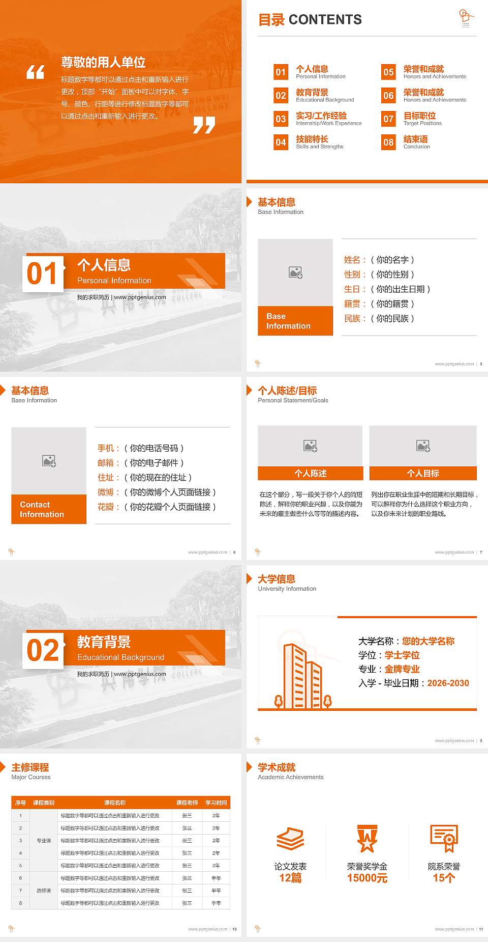 上海兴韦信息技术职业学院教师/学生通用个人简历PPT模板下载4:3格式幻灯片预览图2