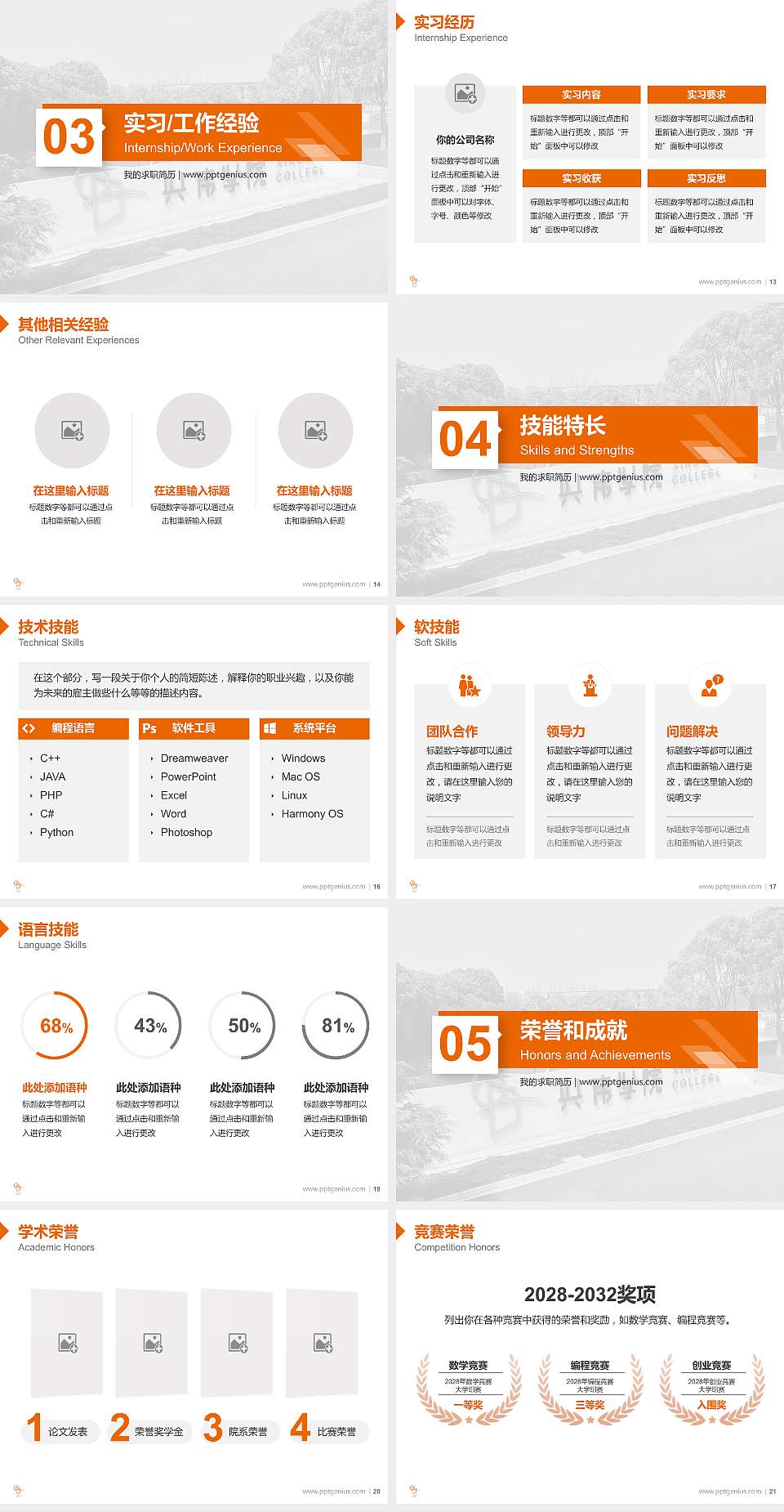 上海兴韦信息技术职业学院教师/学生通用个人简历PPT模板下载4:3格式幻灯片预览图3