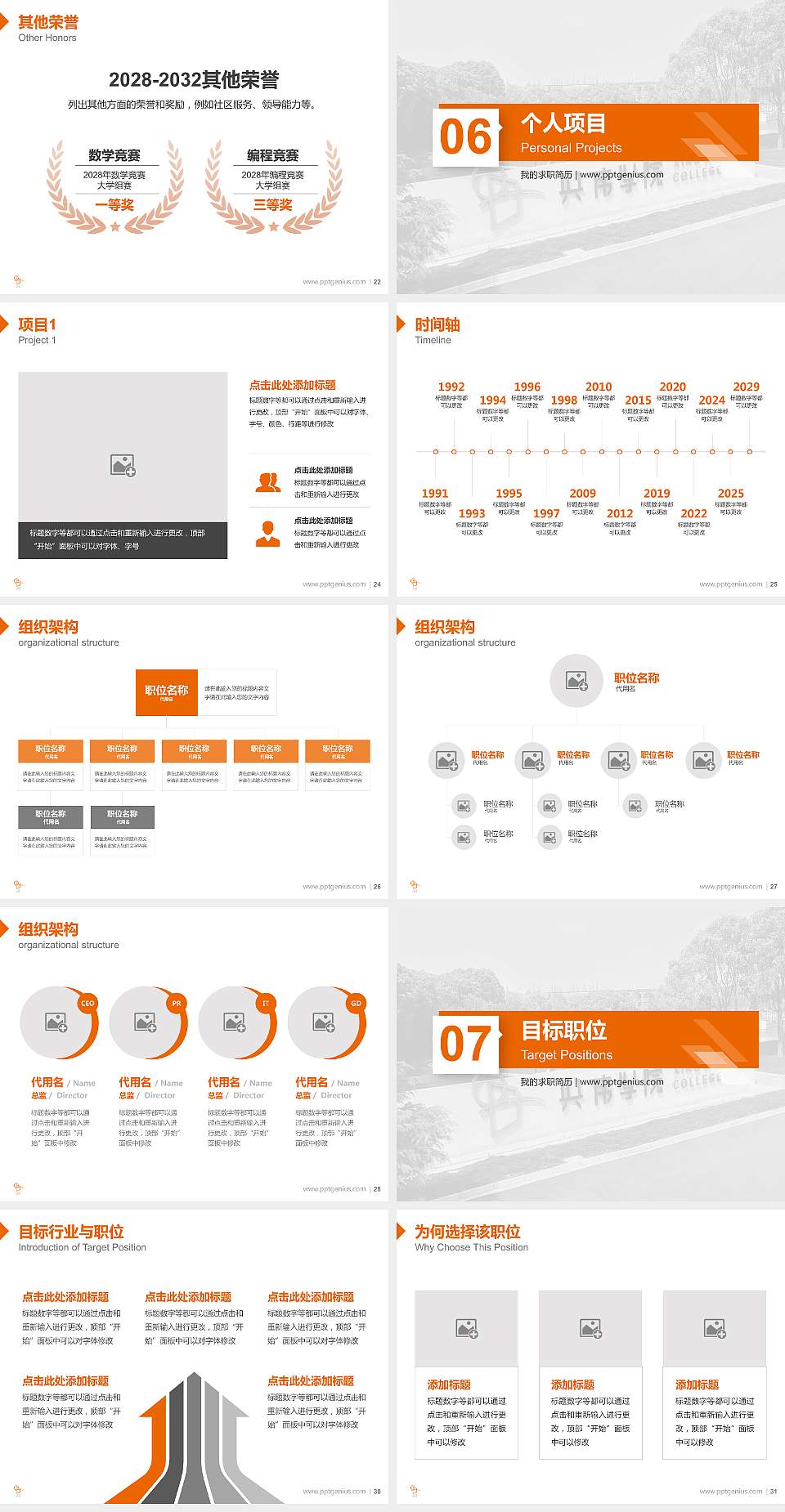 上海兴韦信息技术职业学院教师/学生通用个人简历PPT模板下载4:3格式幻灯片预览图4