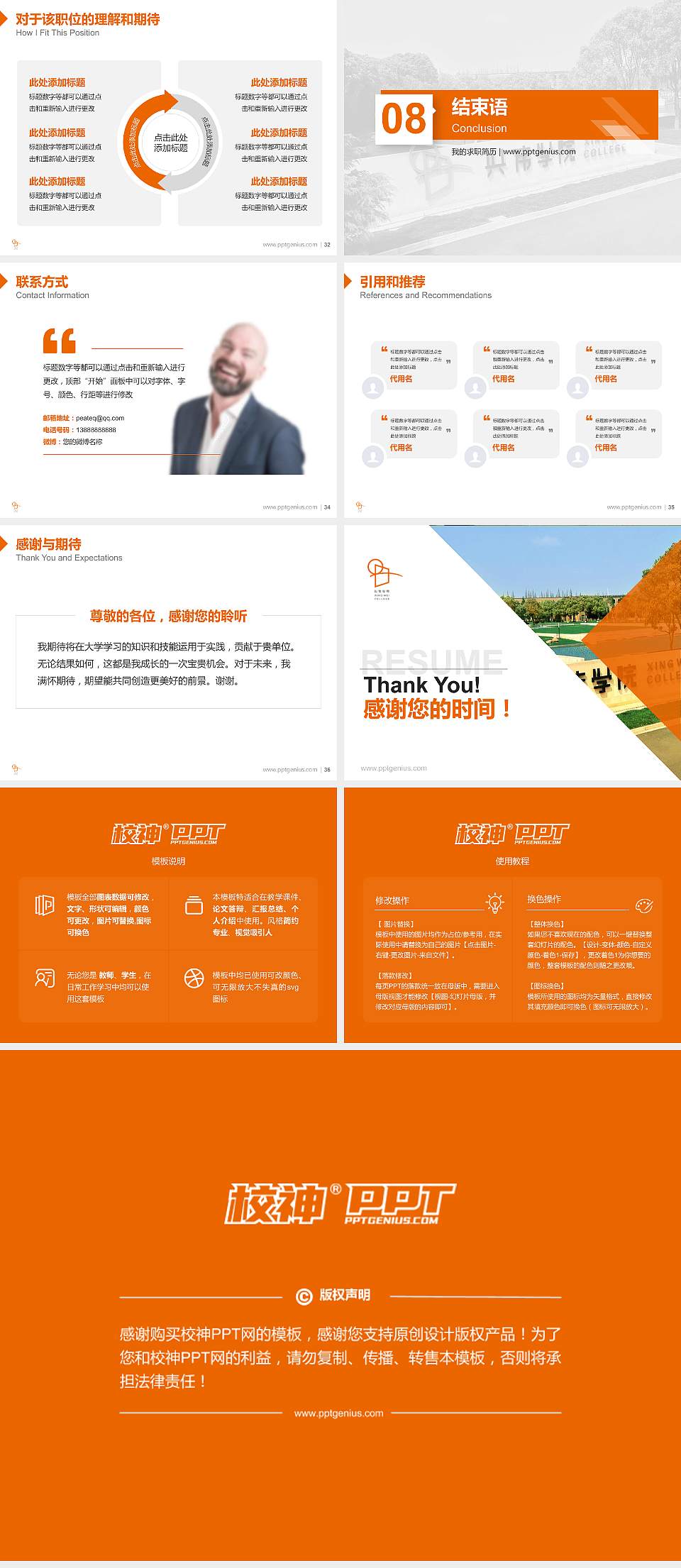 上海兴韦信息技术职业学院教师/学生通用个人简历PPT模板下载4:3格式幻灯片预览图5