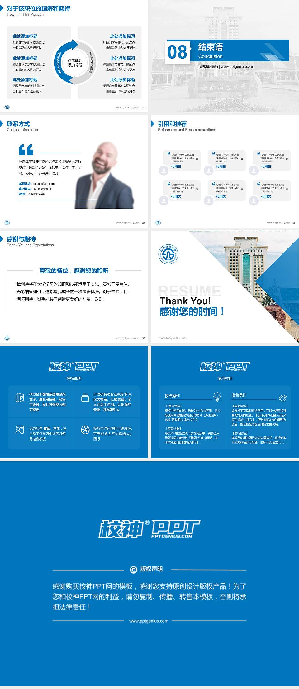 西南财经大学教师/学生通用个人简历PPT模板下载4:3格式幻灯片预览图5