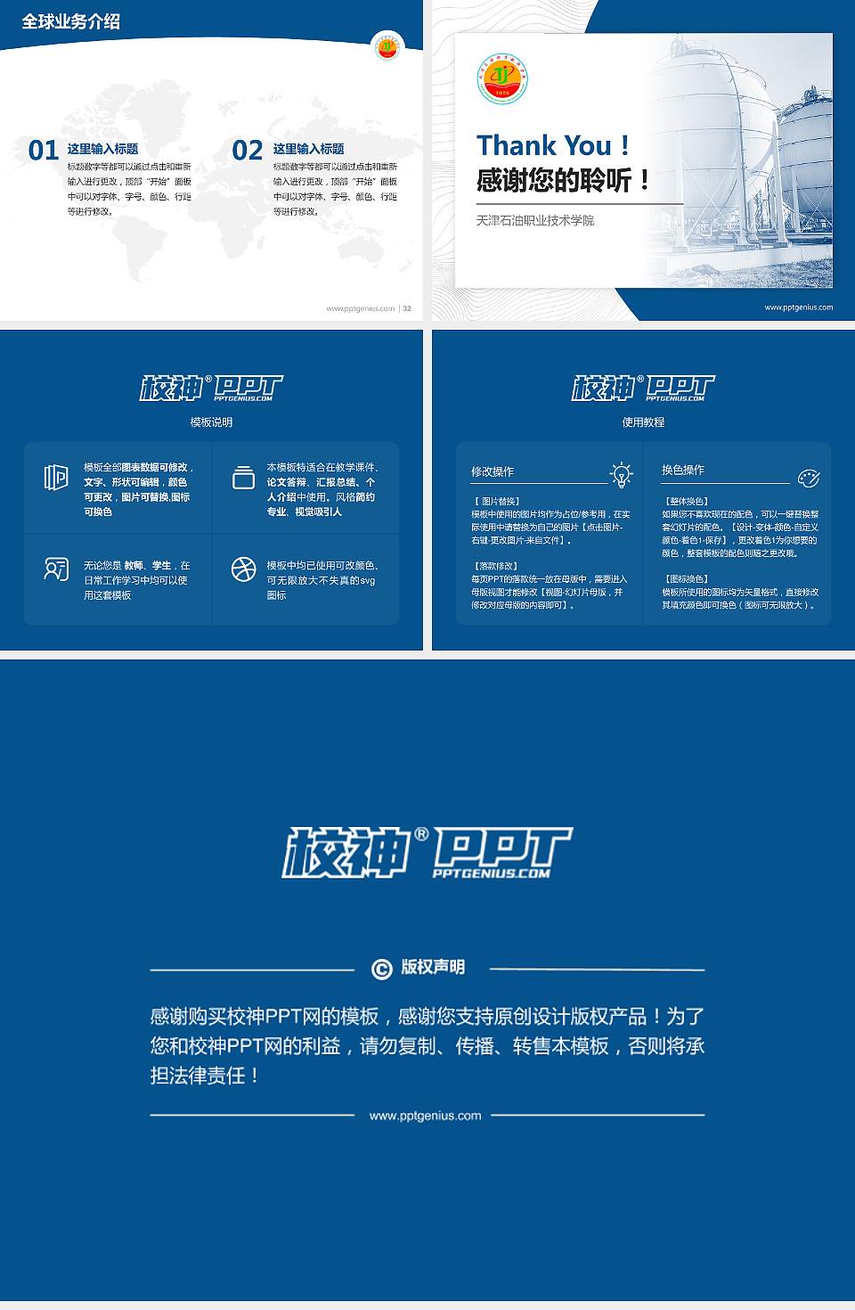 天津石油职业技术学院学术汇报/学术交流研讨会通用PPT模板下载4:3格式幻灯片预览图5