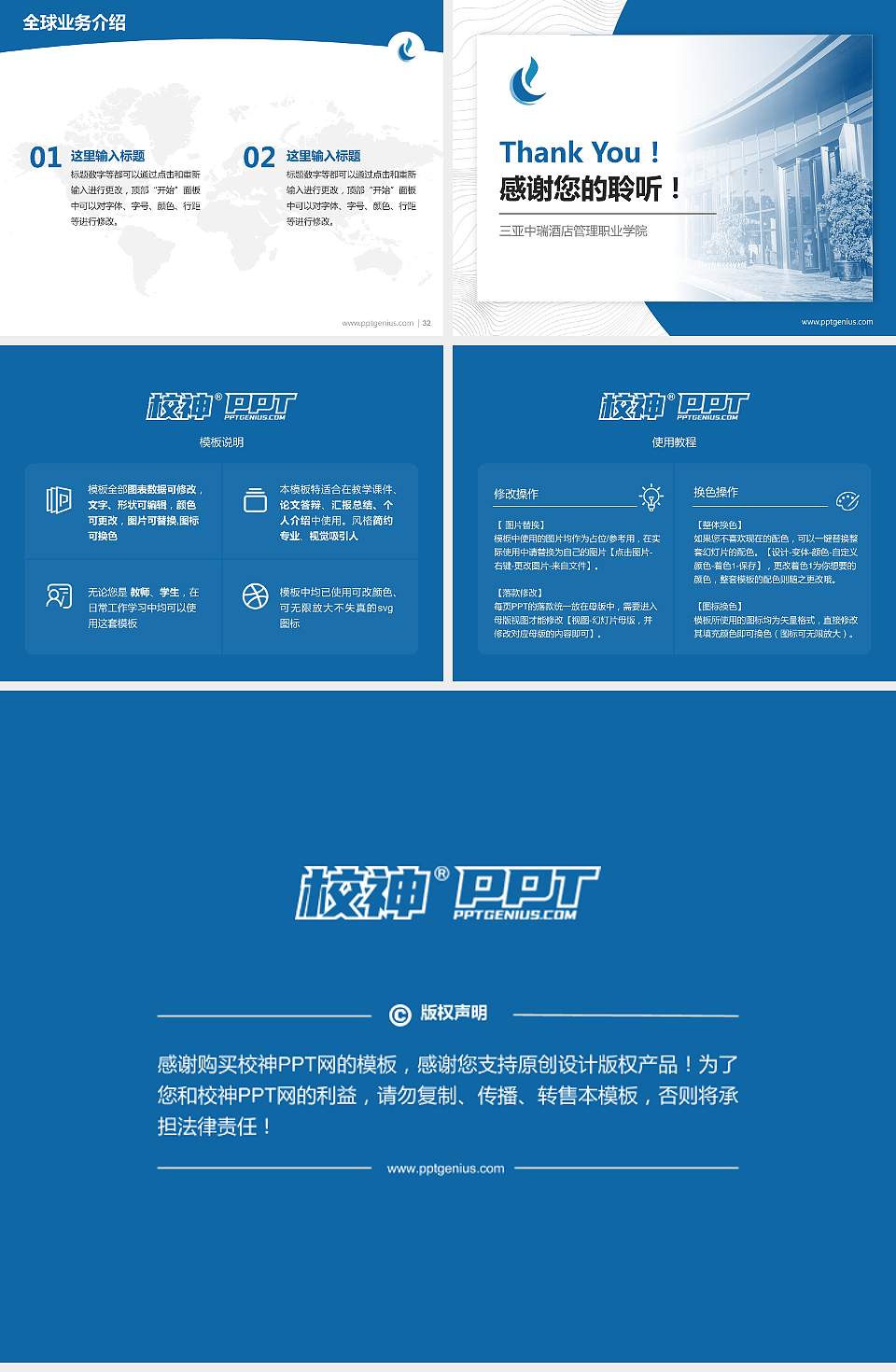 三亚中瑞酒店管理职业学院学术汇报/学术交流研讨会通用PPT模板下载4:3格式幻灯片预览图5