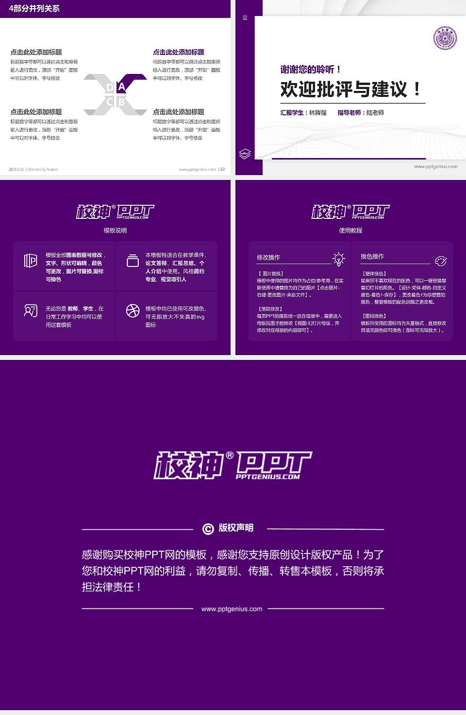 清华大学硕士研究生/本科生毕业论文答辩/开题报告通用PPT模板下载4:3格式幻灯片预览图5